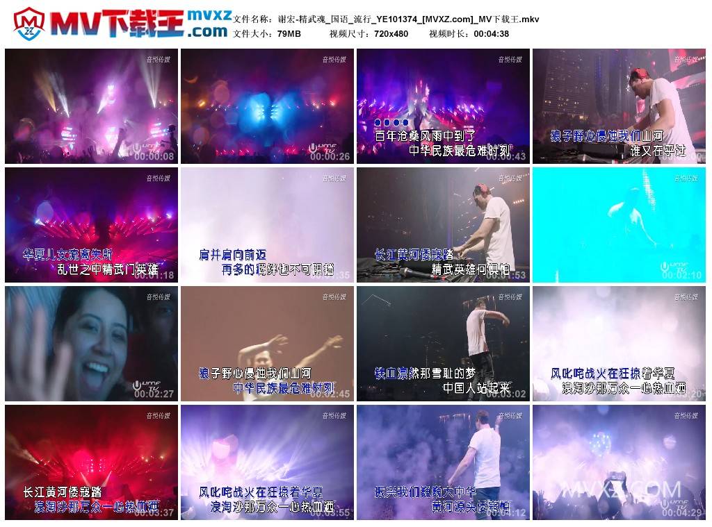 谢宏-精武魂_国语_流行_YE101374